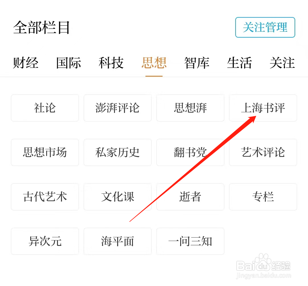 澎湃新闻APP怎么查看上海书评