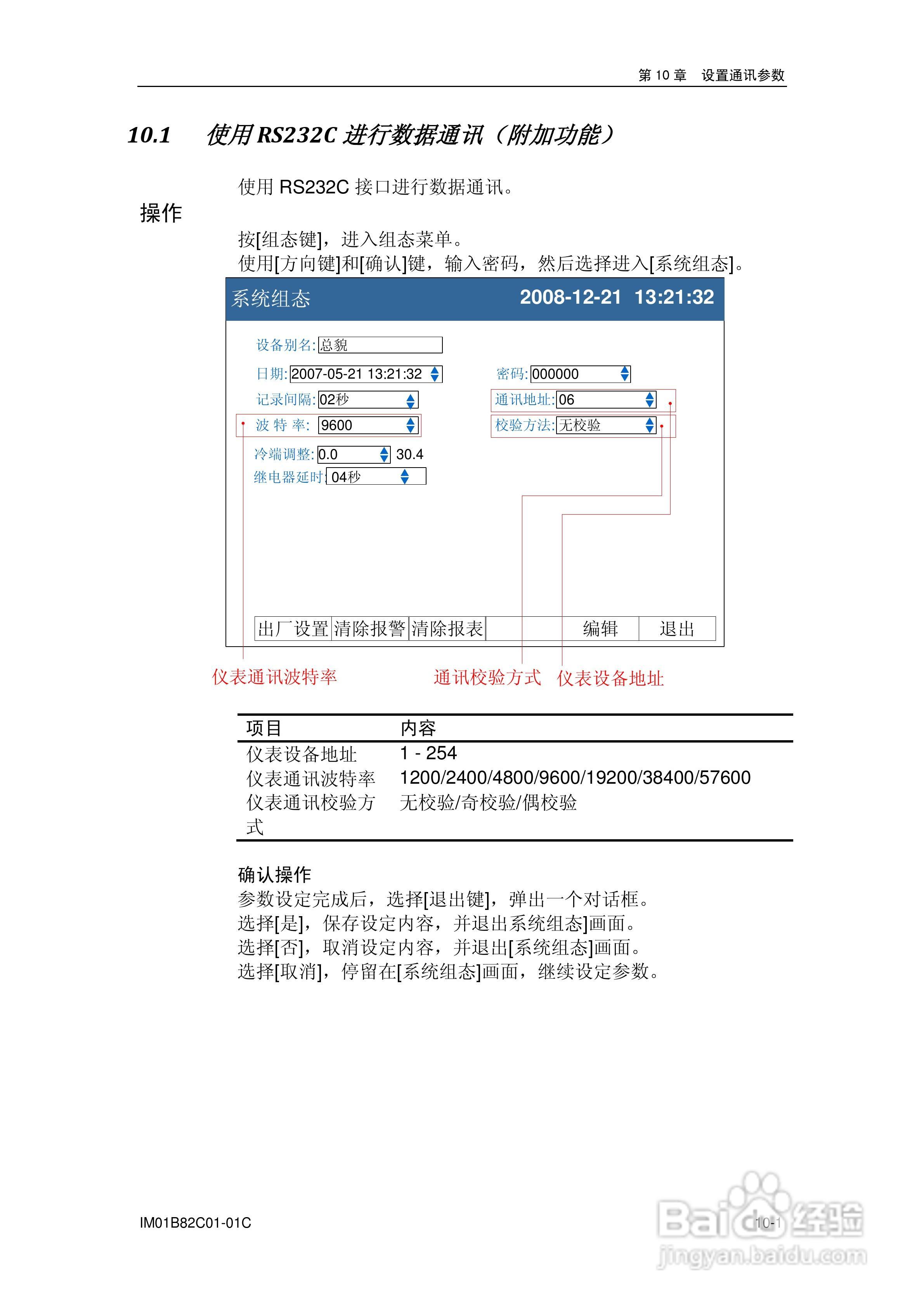 盘古VX8100C记录器使用说明书:[10]