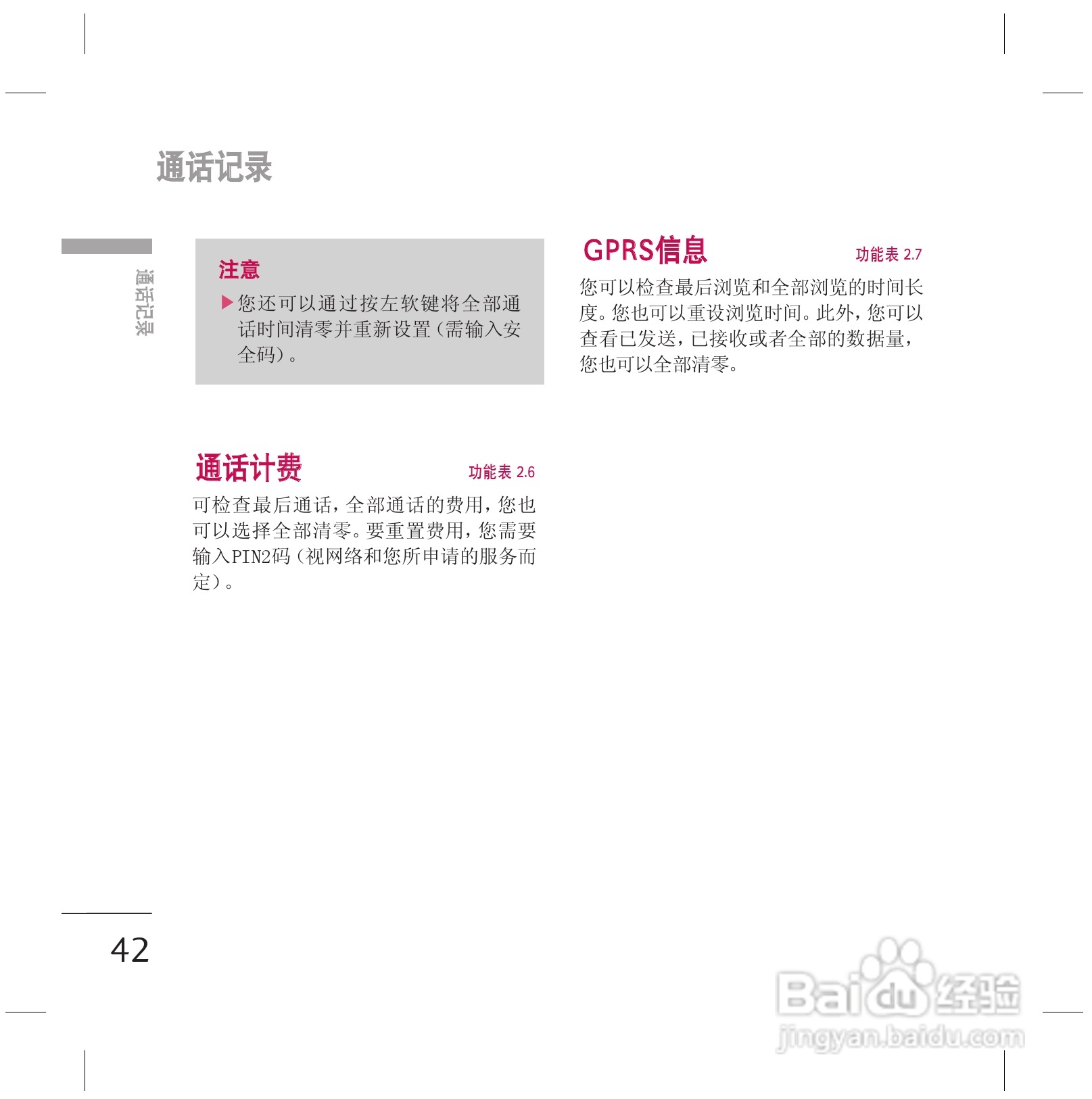 LG KG77手机使用说明书:[5]