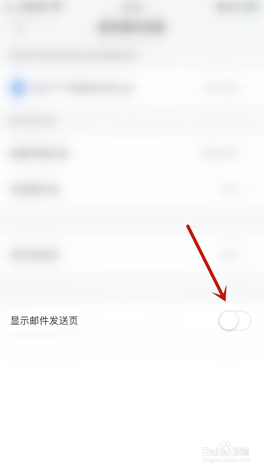 怎么关闭新浪邮箱显示邮件发送页