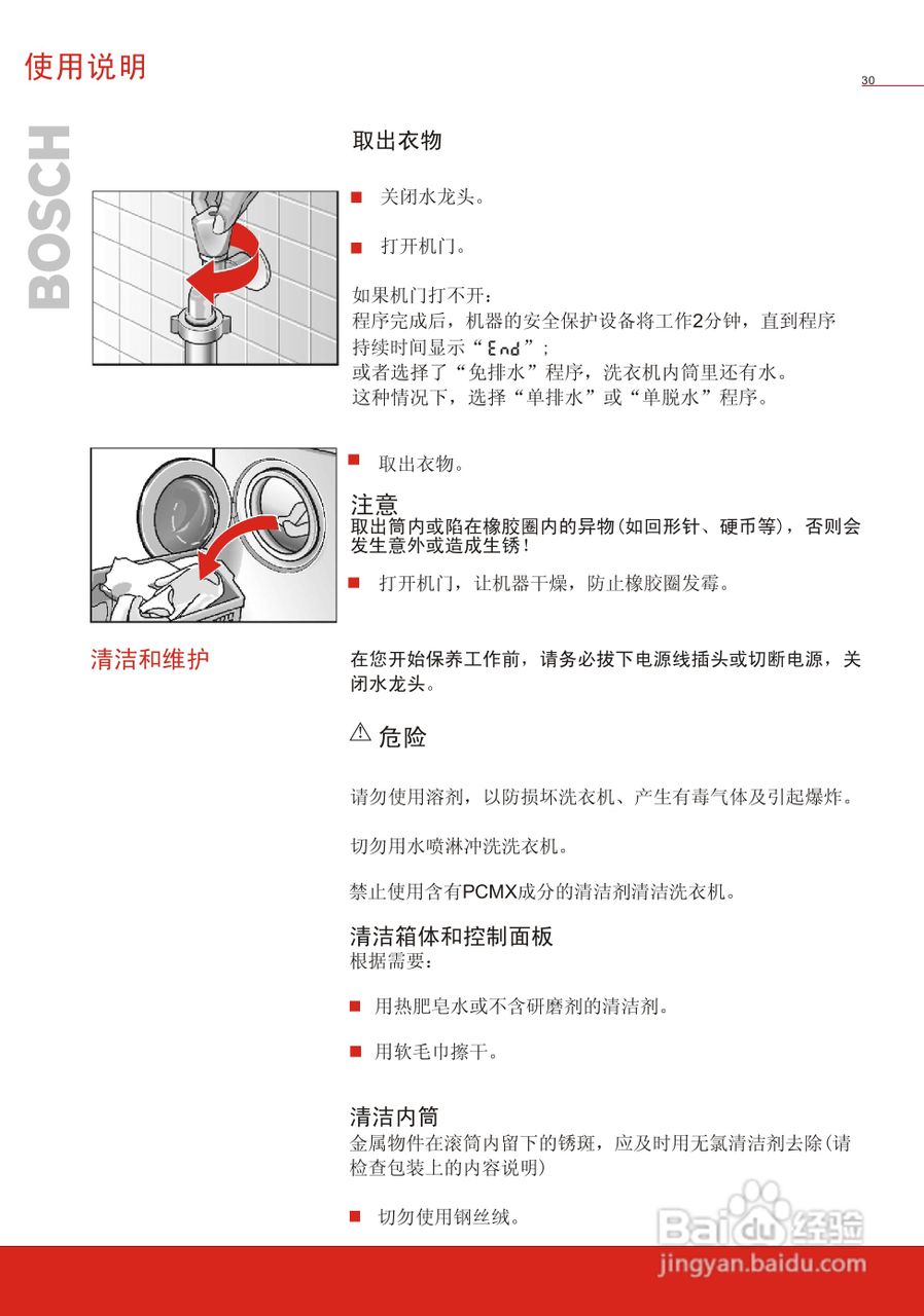 博世WVG20560TI全自动滚筒式洗衣干衣机使用及安装说明:[4]