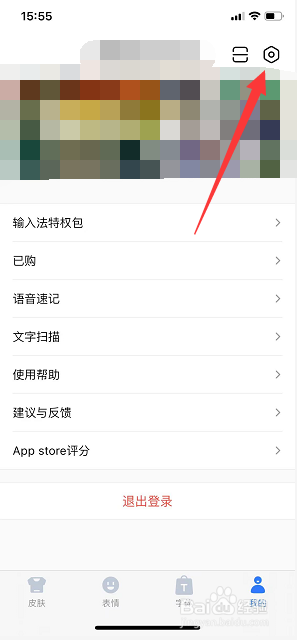 百度输入法怎么开启句号快捷键