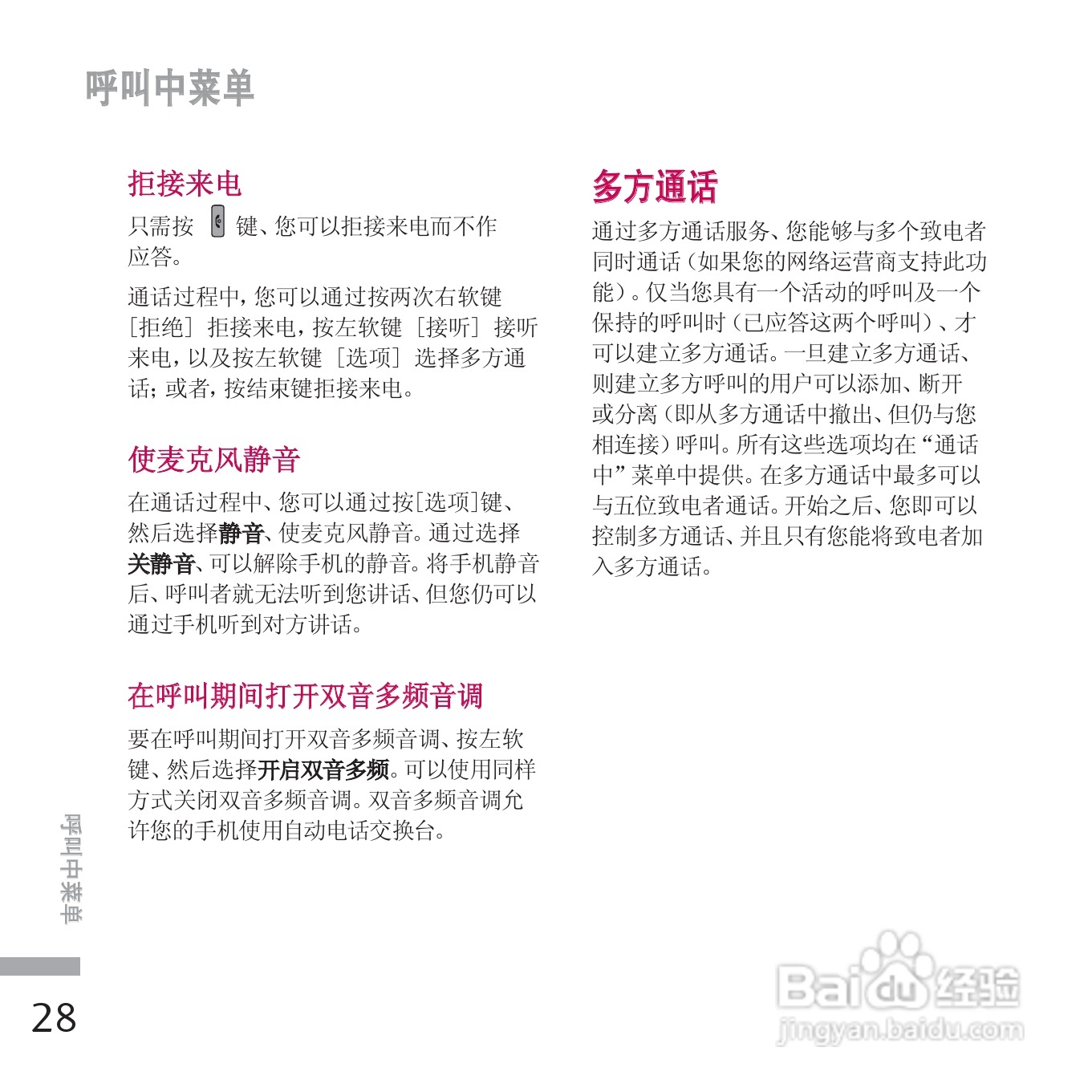 LG KE770手机使用说明书:[12]