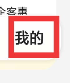 我爱我家APP怎样进行推送设置
