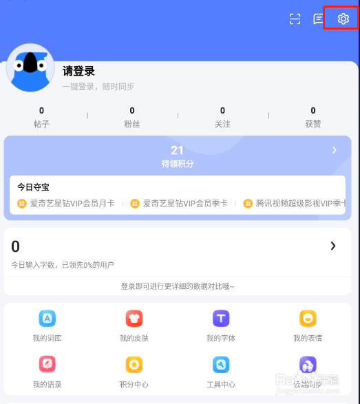 怎样关闭讯飞输入法的个性化推荐