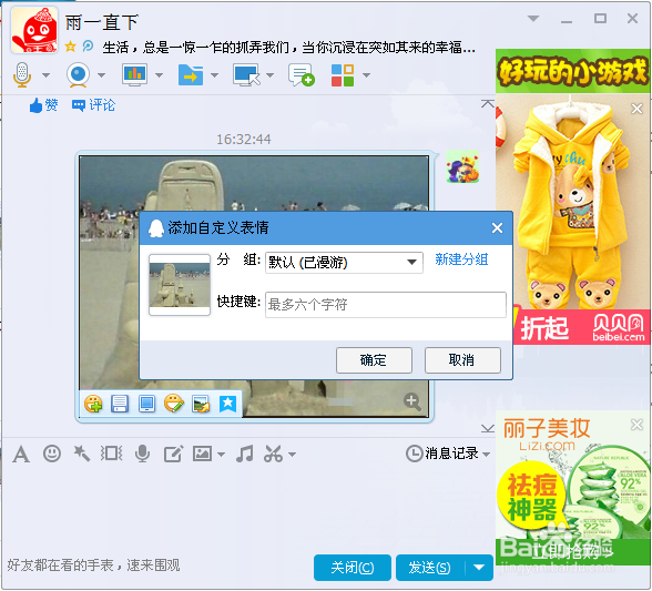 qq群朋友发和搞笑表情图片怎么收藏