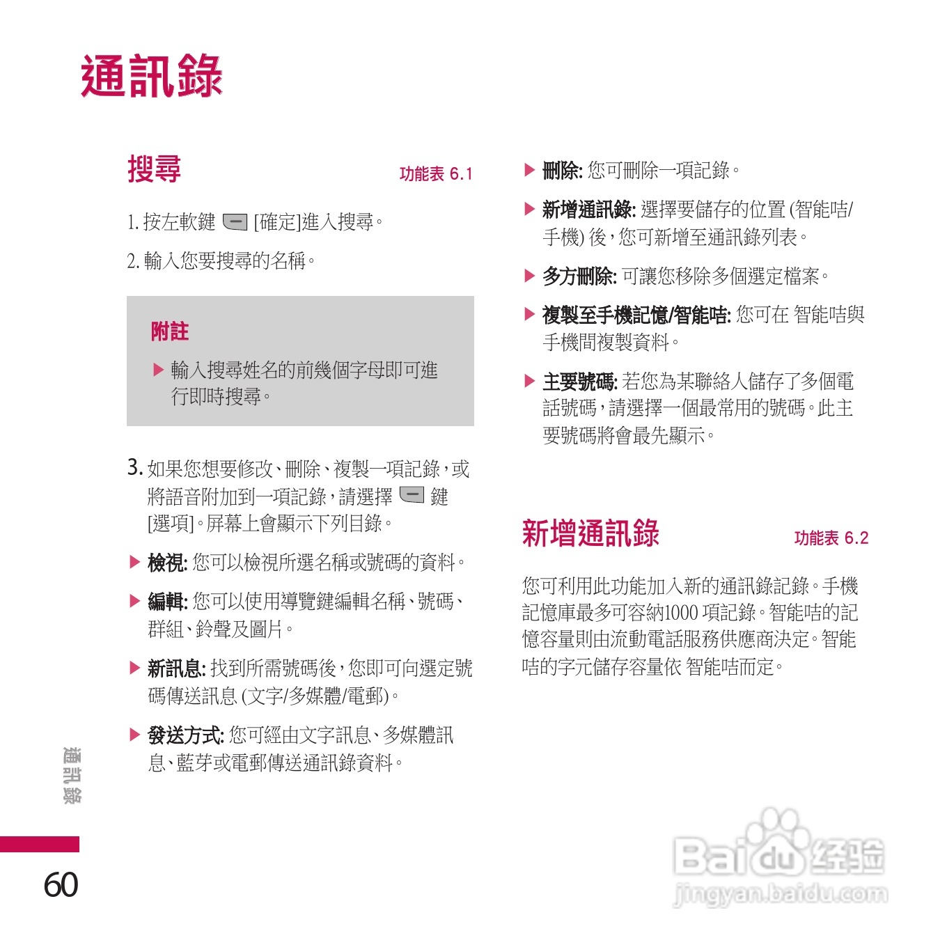LG KE970手机使用说明书:[7]