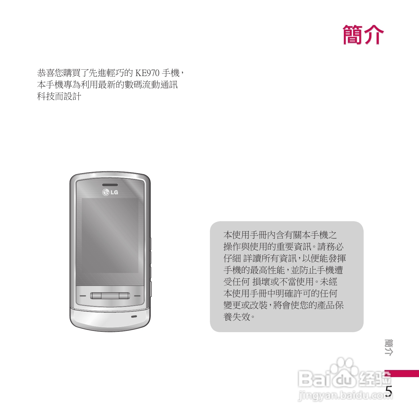 LG KE970手机使用说明书:[1]