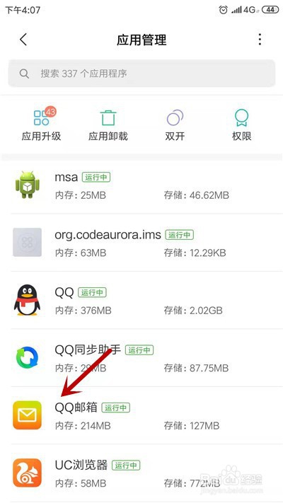 手机QQ邮箱怎么关闭新邮件提醒