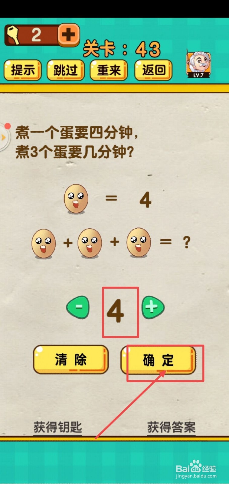神脑洞游戏第43关怎么过？