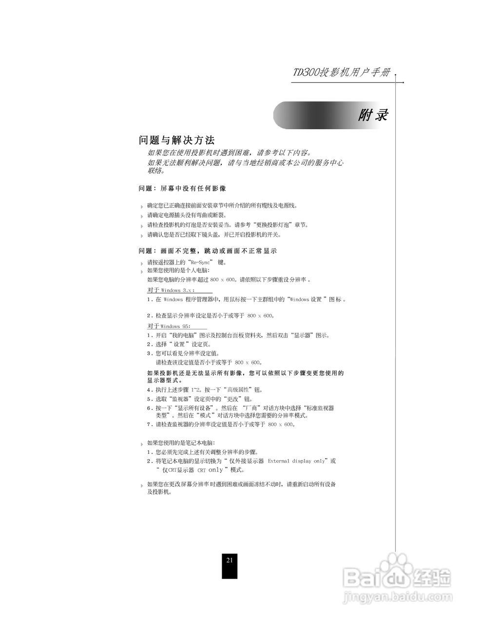 联想投影机TD300使用说明书:[3]