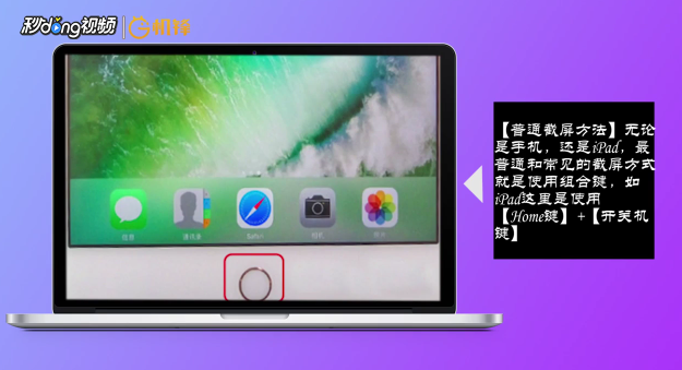 iPad 怎么调出和使用截屏功能