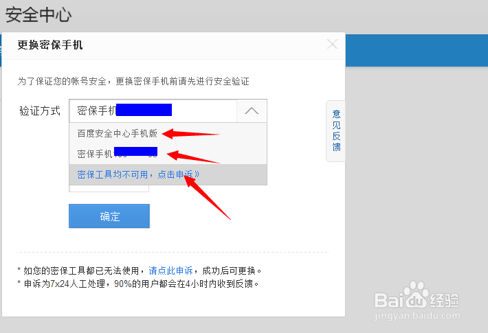 百度钱包如何修改绑定的手机号码