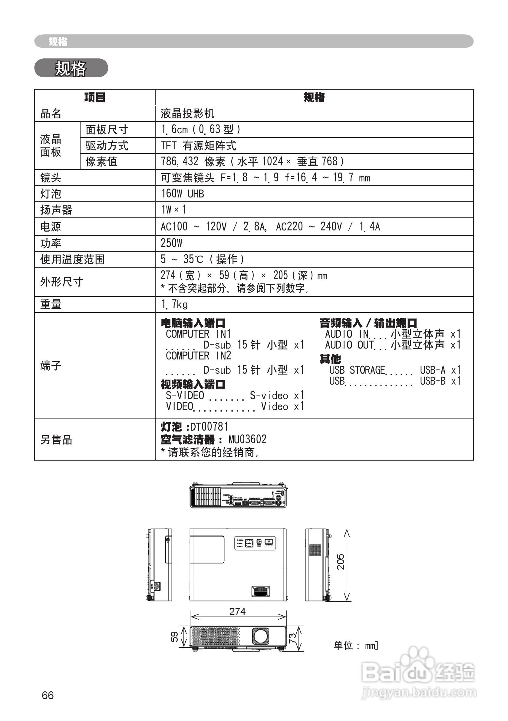 日立 MPJ1投影机说明书:[7]