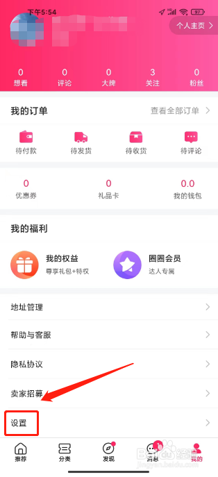 票牛如何重置应用