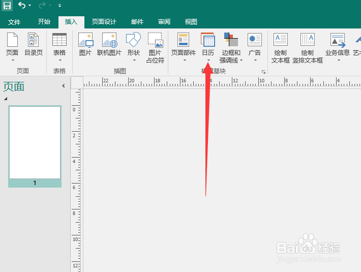 publisher怎么插入日历？