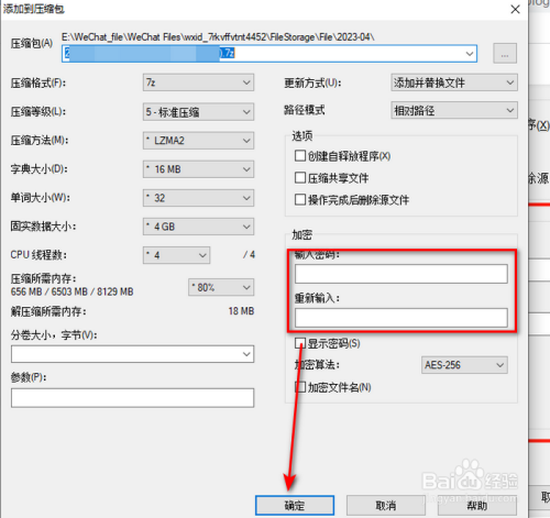 7-Zip怎么给压缩文件进行加密