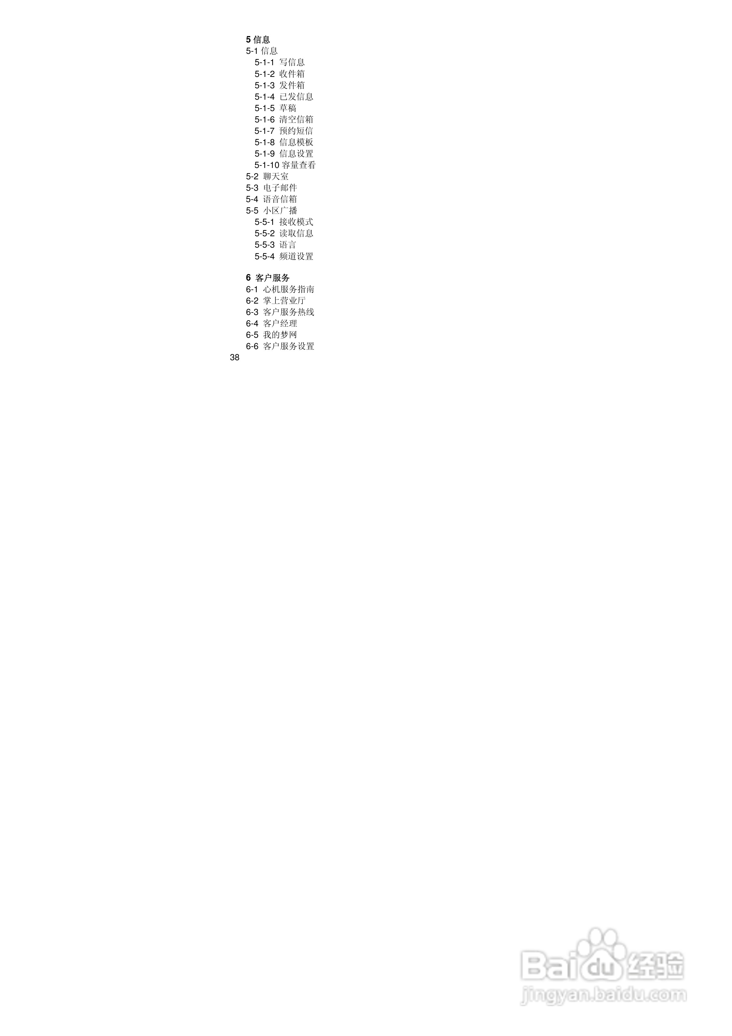 联想E520手机使用说明书:[4]