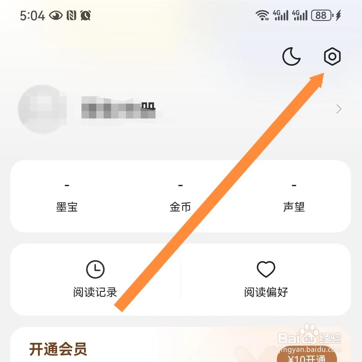 得间小说极速版如何查找通知频率