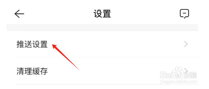怎么开启贝壳找房APP的振动