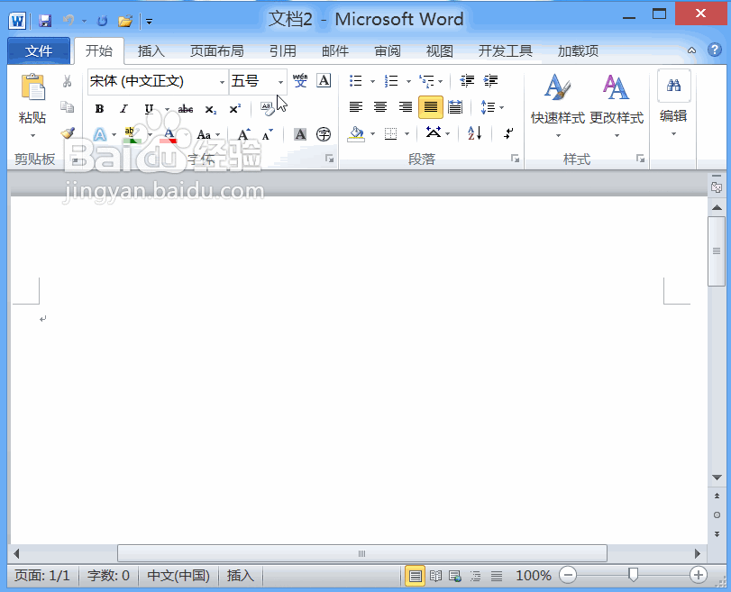 Word2010如何快速输入大写中文数字