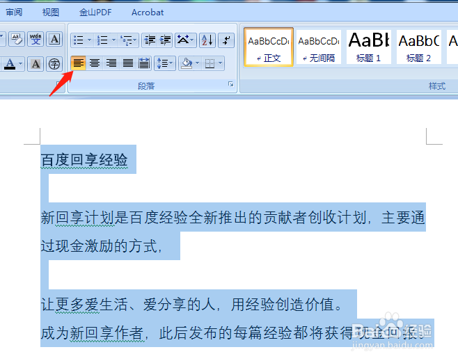 word文档对齐方式如何设置？