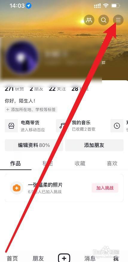 抖音如何关闭通讯录好友推荐