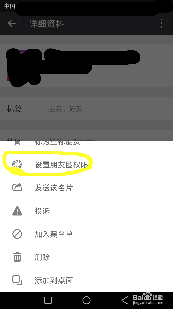 如何在微信设置不看别人朋友圈