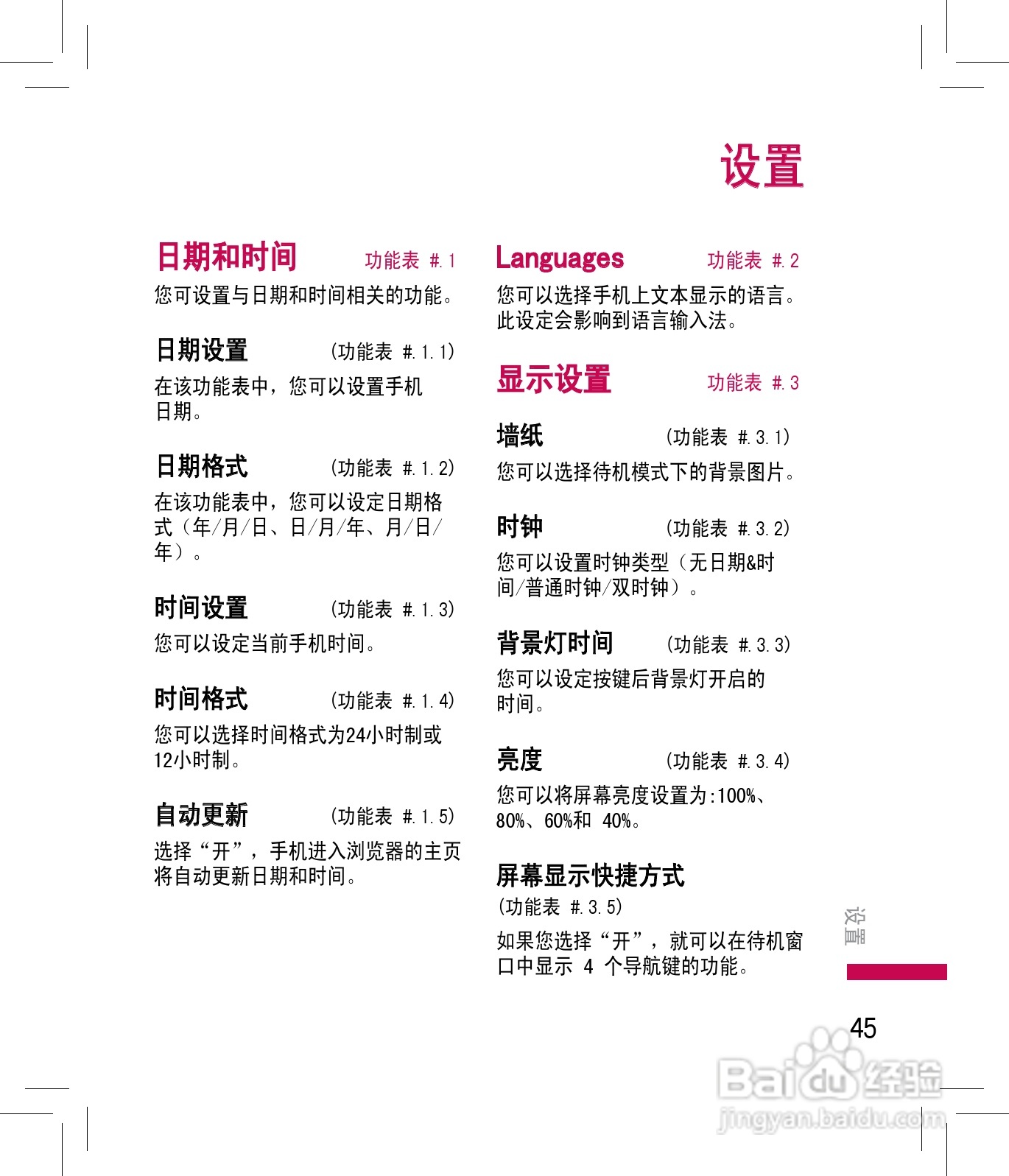 LG KF240手机使用说明书:[5]