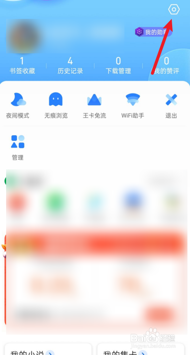 QQ浏览器手机版如何设置UA标识为电脑版