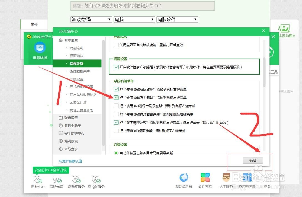 如何将360强力删除添加到右键菜单中