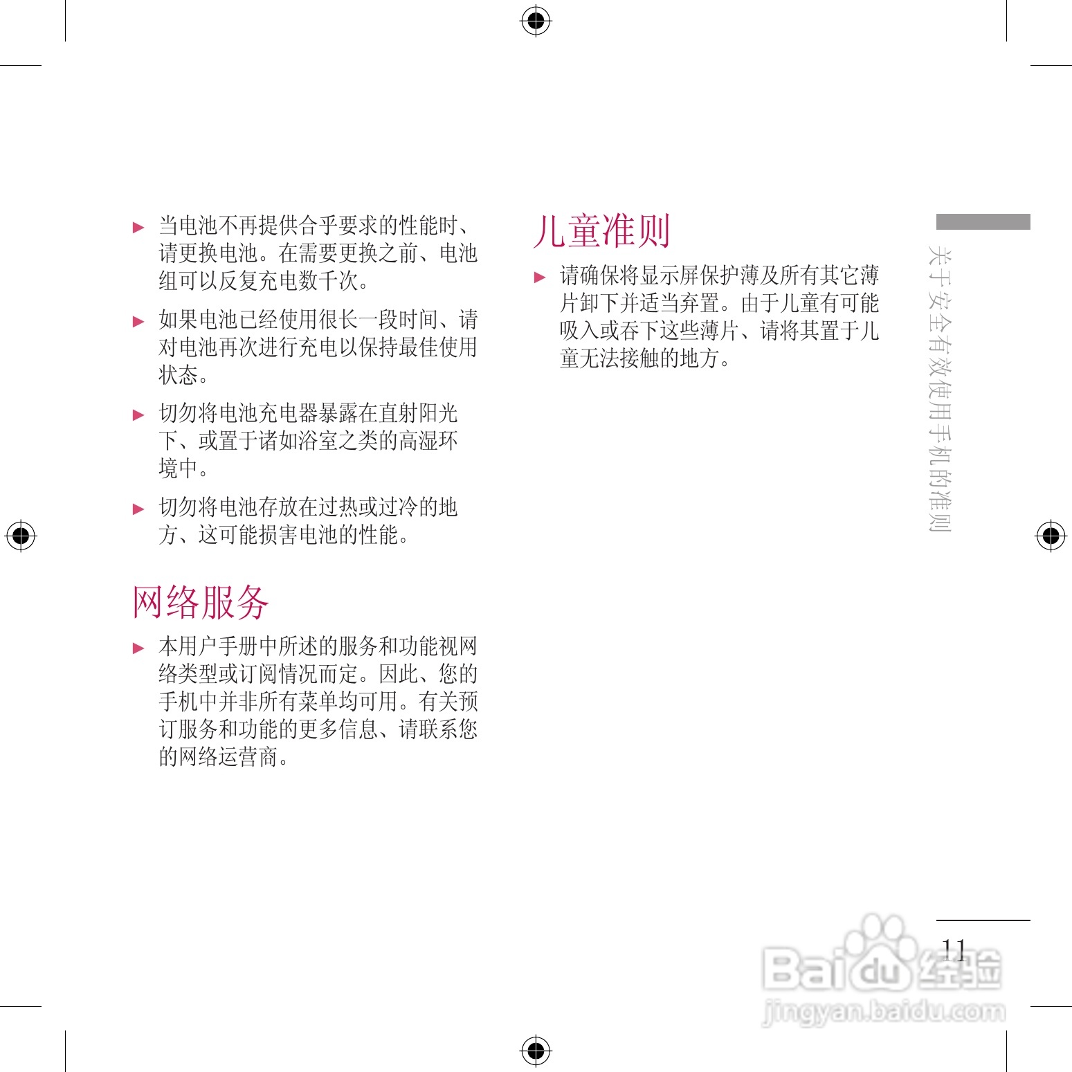 LG KU800手机使用说明书:[11]