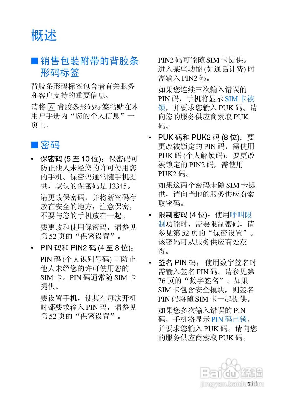 诺基亚6108手机使用说明书:[2]