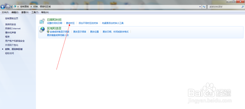 win7电脑如何更改时区