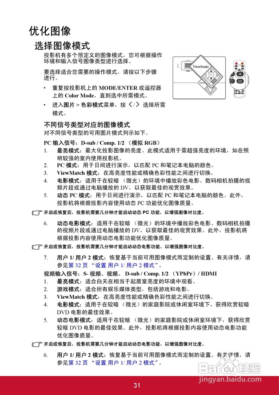 优派PJD5126投影机使用说明书:[4]