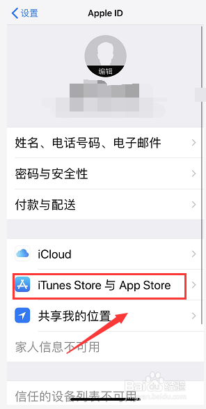 苹果iPhoneX无法连接App store怎么办?