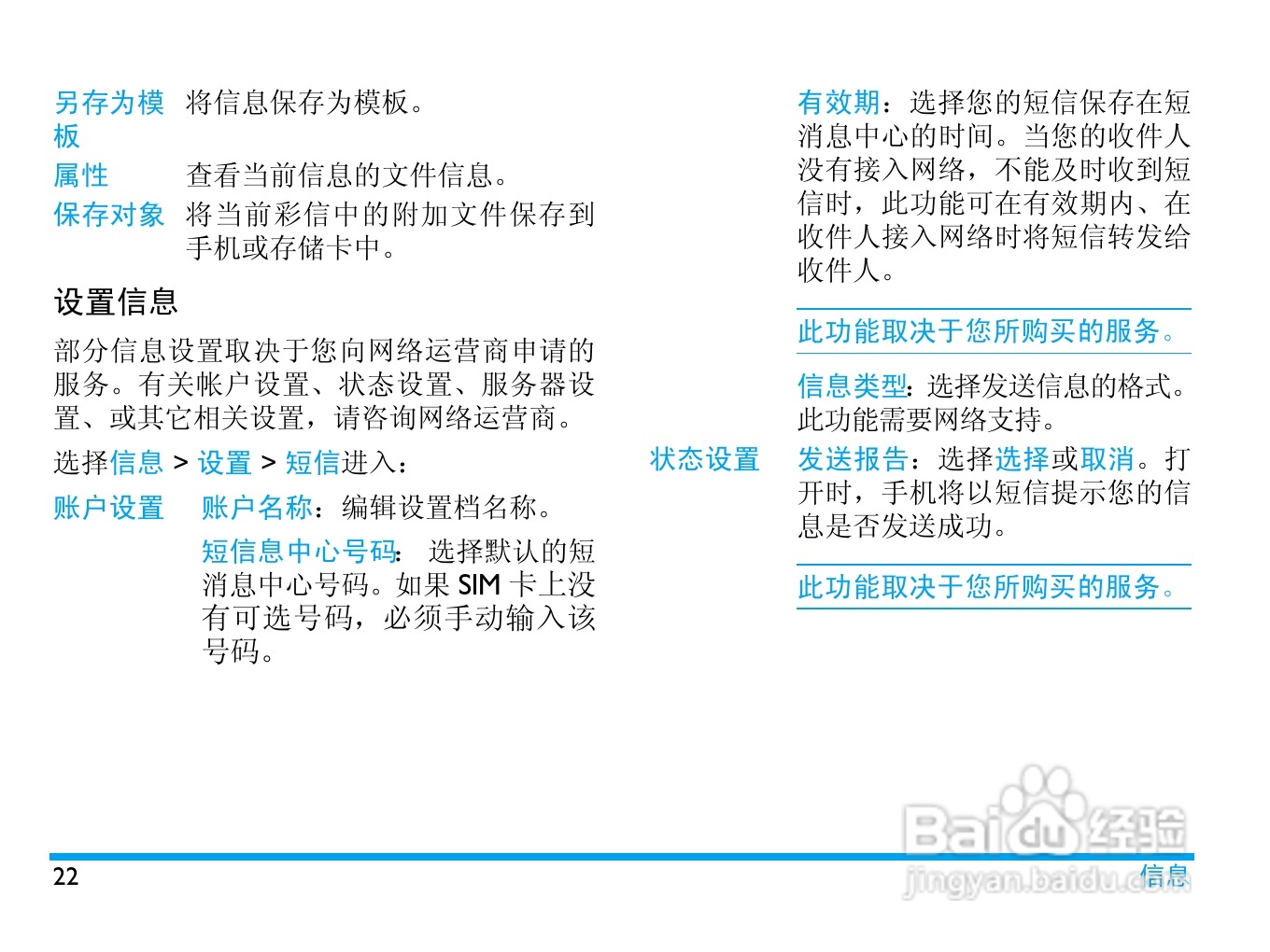 飞利浦X606手机使用说明书:[3]