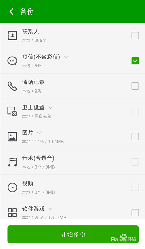 如何进行手机数据备份