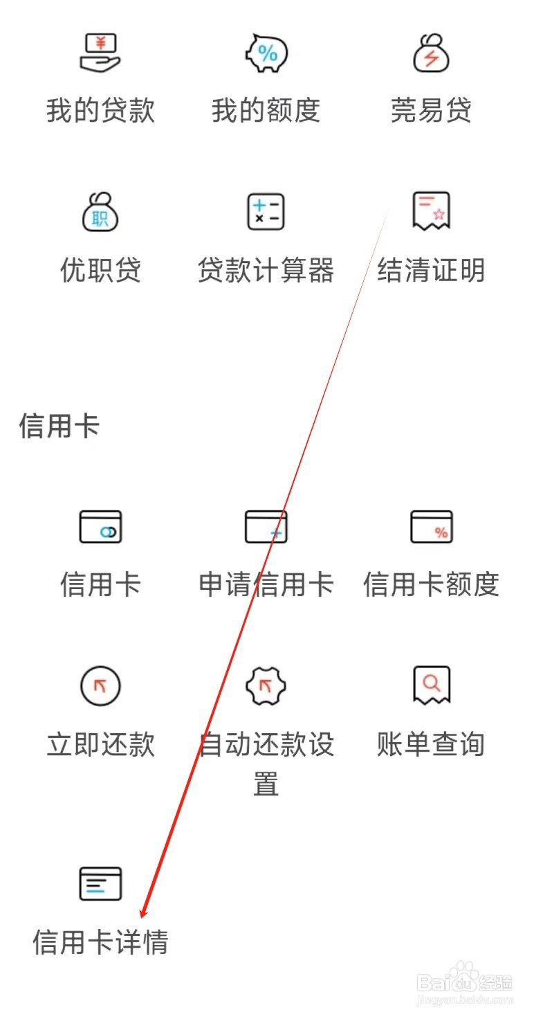 东莞银行怎样找到信用卡详情