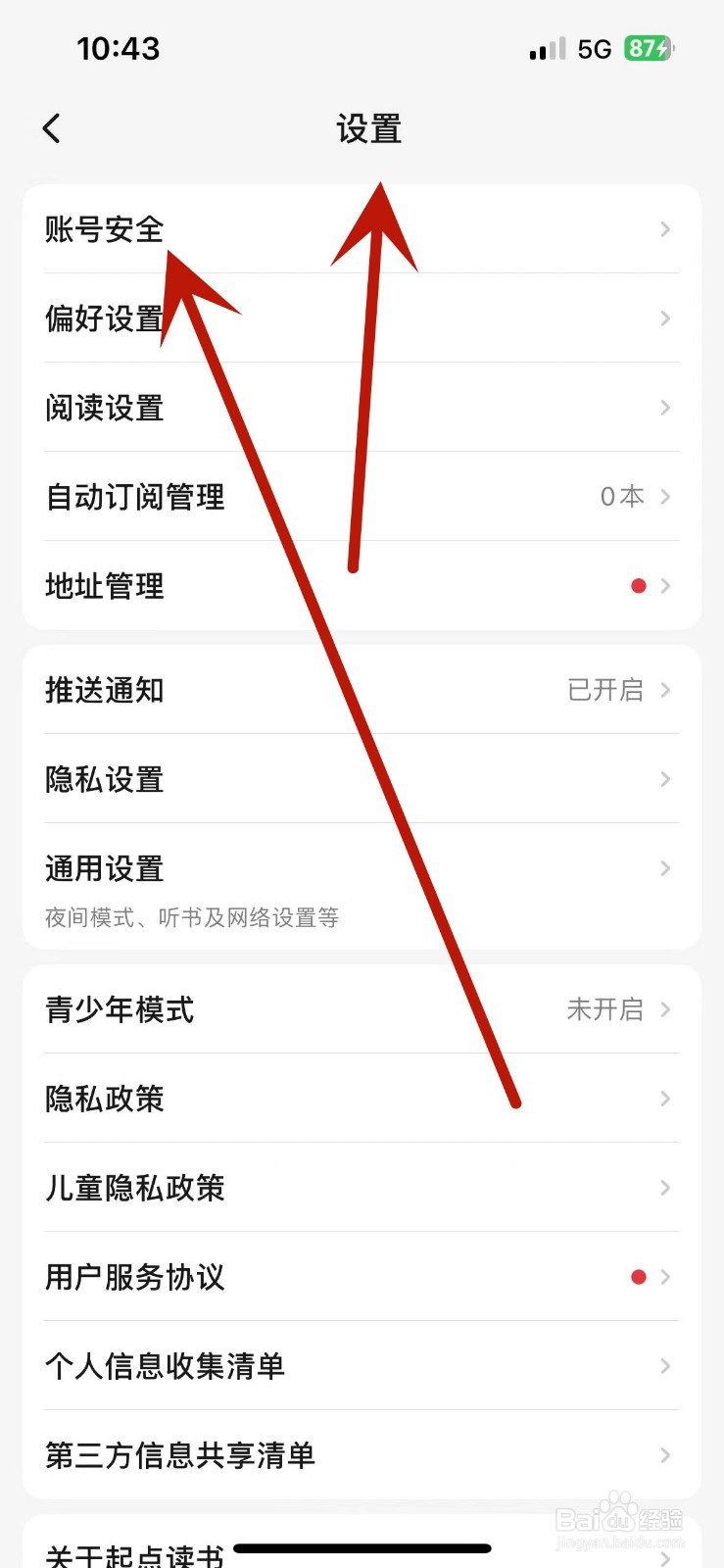 起点读书App如何进行消费设置