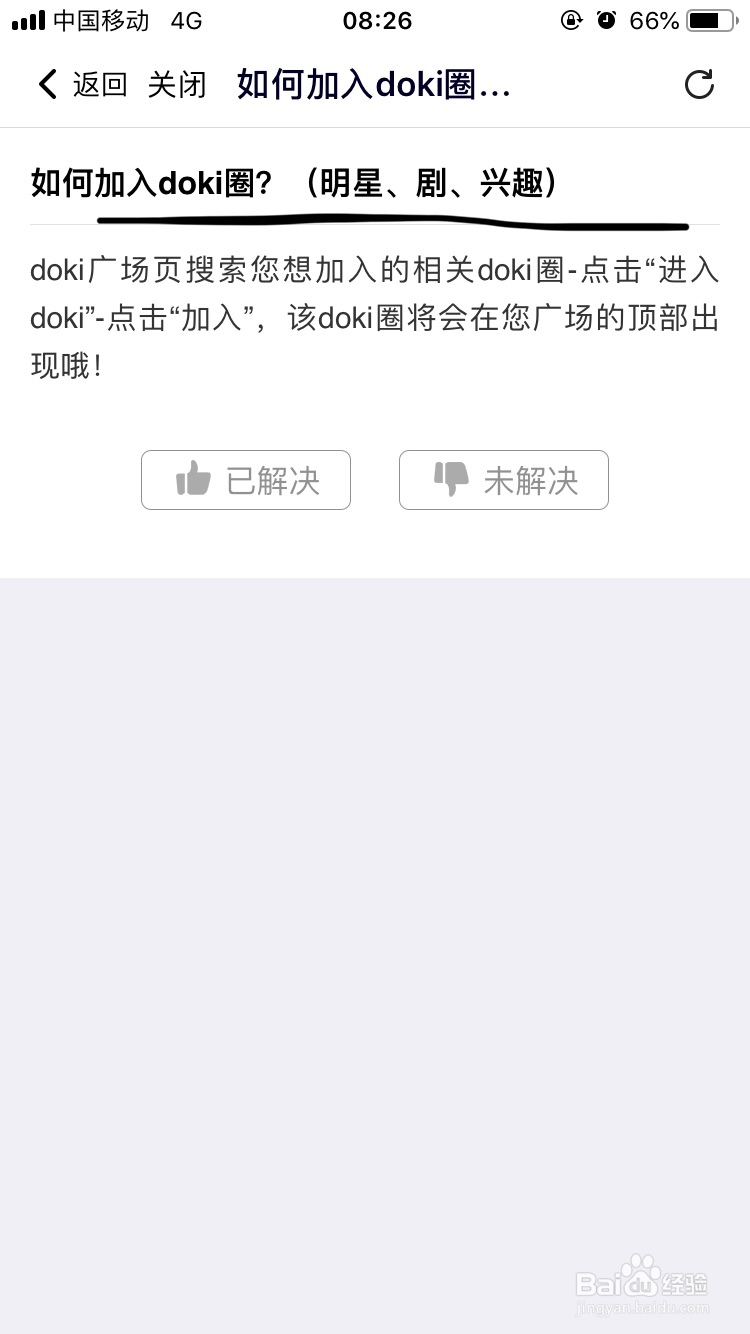 腾讯视频～如何快速加入doki圈呢？