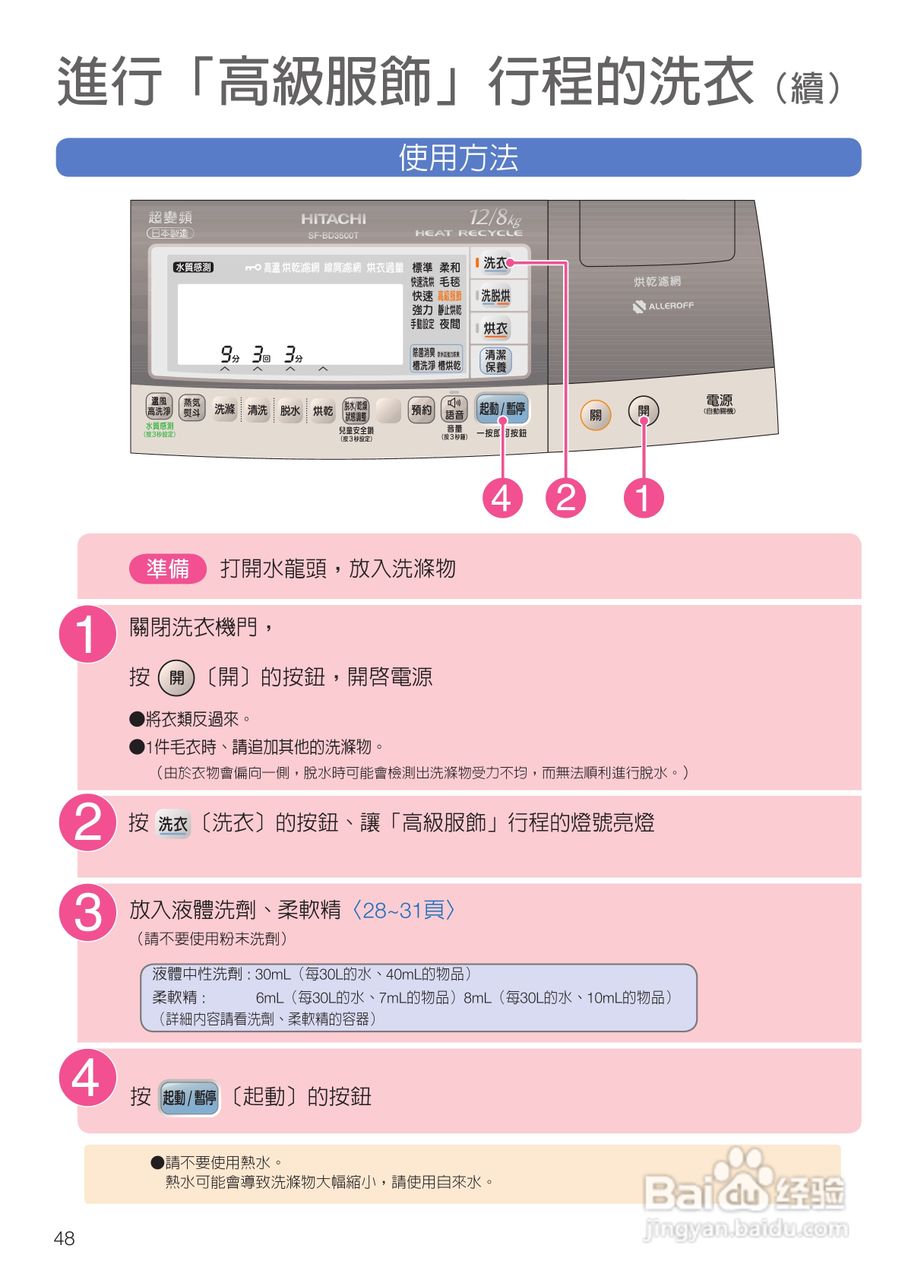 日立SF-BD3500TR洗衣机使用说明书:[5]