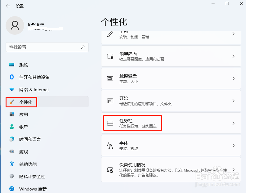 Win11开始菜单居左怎样设置