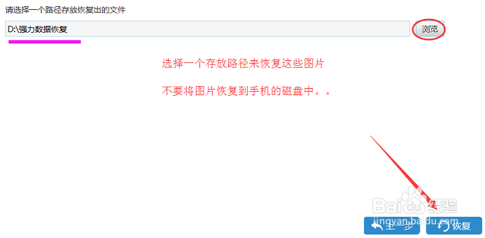 如何恢复魅族Pro7手机照片
