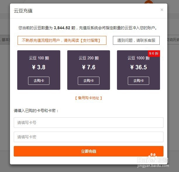 如何大量获取云盘精灵云豆(云豆)方法有二