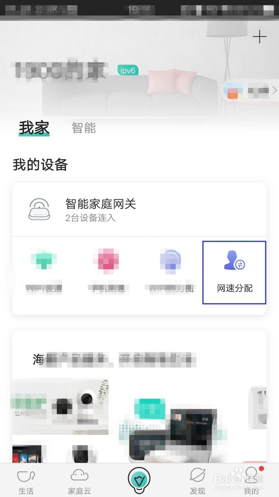 和家亲如何设置下载限速
