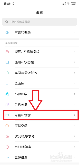 小米手机怎么进行省电优化