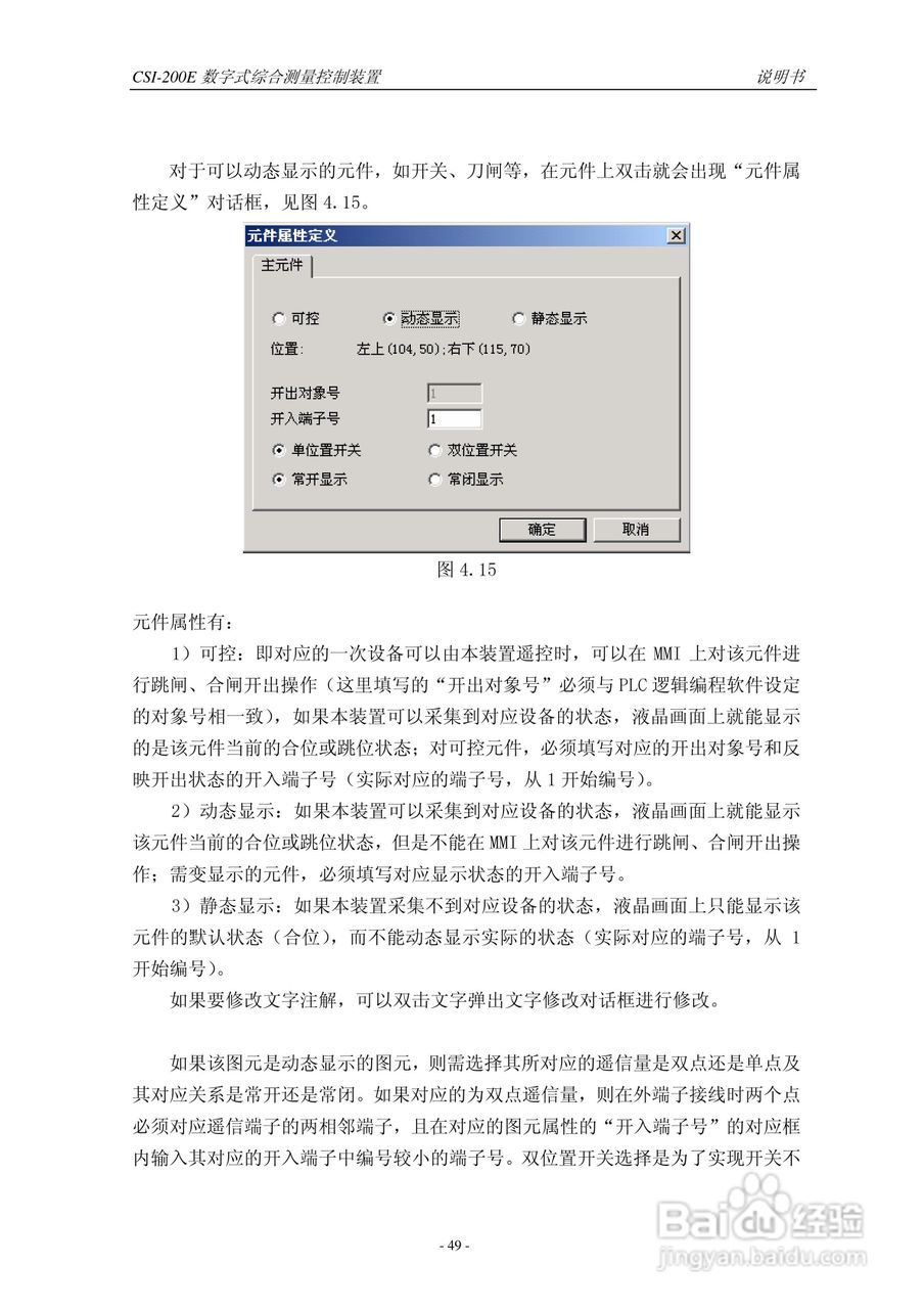 CSI-200E数字式综合测量控制装置说明书:[6]