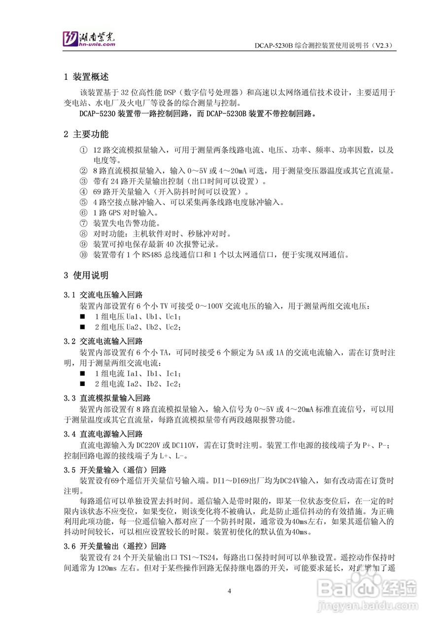 紫光DCAP-5230B综合测控装置使用说明书:[1]