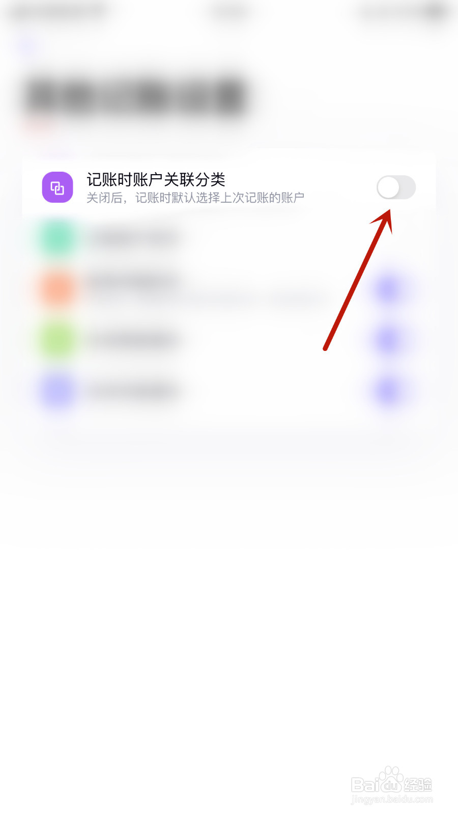 猫鱼记账如何停用记账时账户关联分类